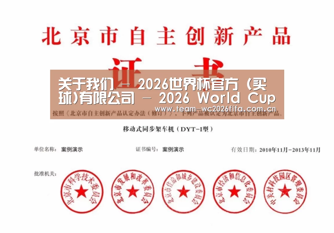 2026世界杯买球官网荣誉证书四(图1)