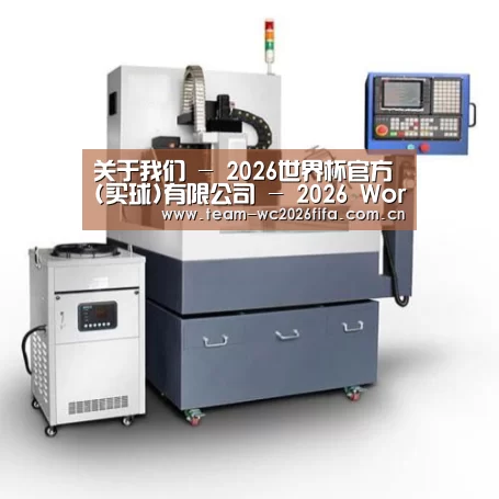 2026世界杯买球官网产品名称五