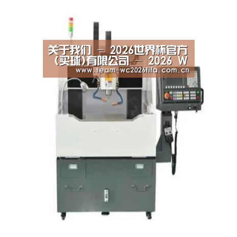 2026世界杯买球官网产品名称二