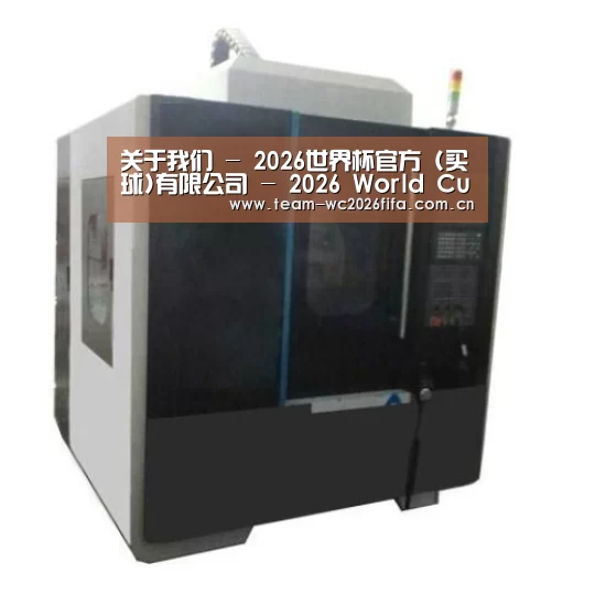 2026世界杯买球官网产品名称七