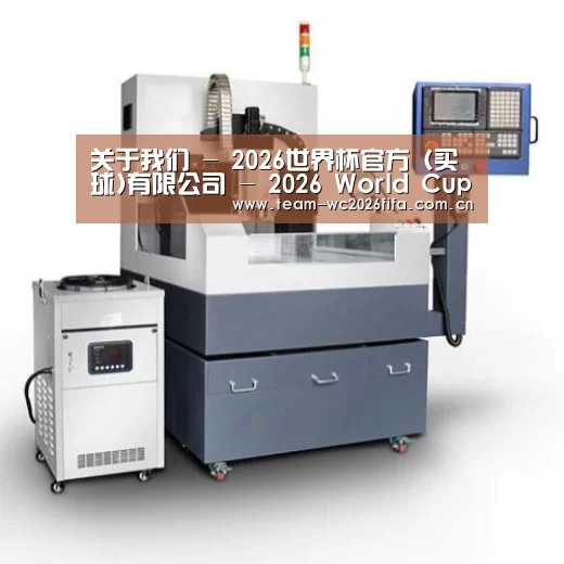 2026世界杯买球官网产品名称六