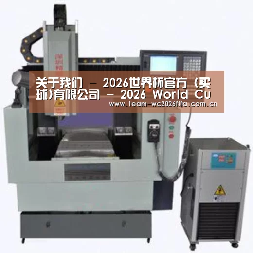 2026世界杯买球官网产品名称二